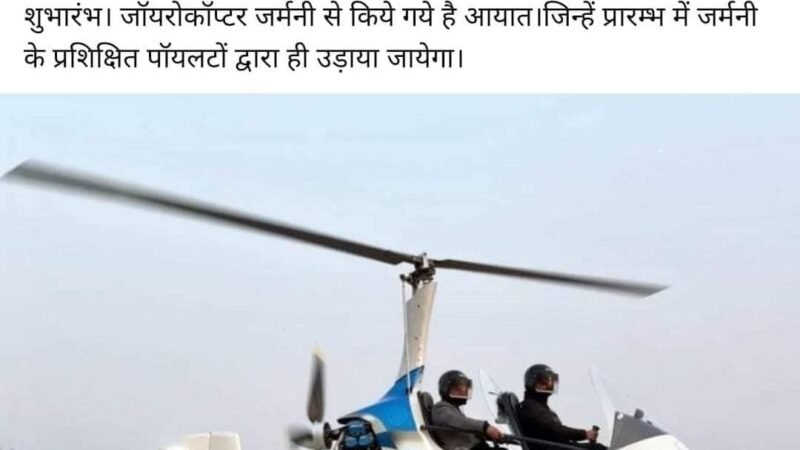 हरिद्वार में जल्द ही पर्यटक जायरोकॉप्टर सफारी का आनंद ले सकेंगे