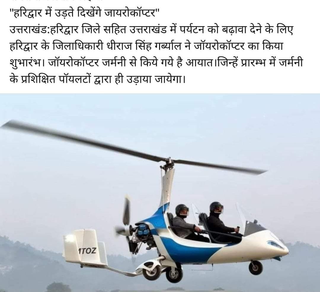 हरिद्वार में जल्द ही पर्यटक जायरोकॉप्टर सफारी का आनंद ले सकेंगे